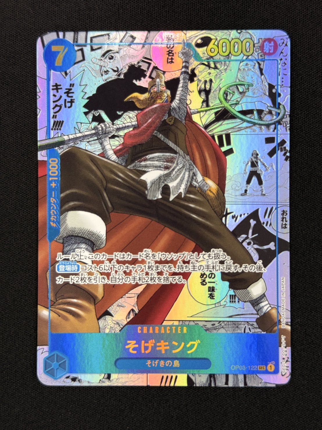 店頭同時出品中】【状態B】そげキング《スーパーパラレル版》[SEC