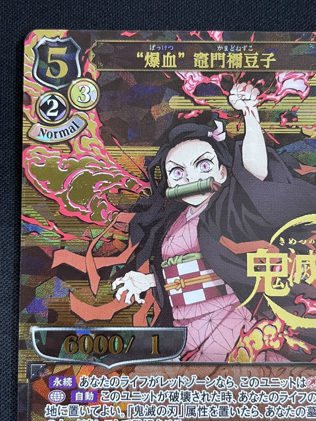 状態B】“爆血” 竈門禰豆子 [DR](鬼滅の刃-TB1-05DR) | すべての商品