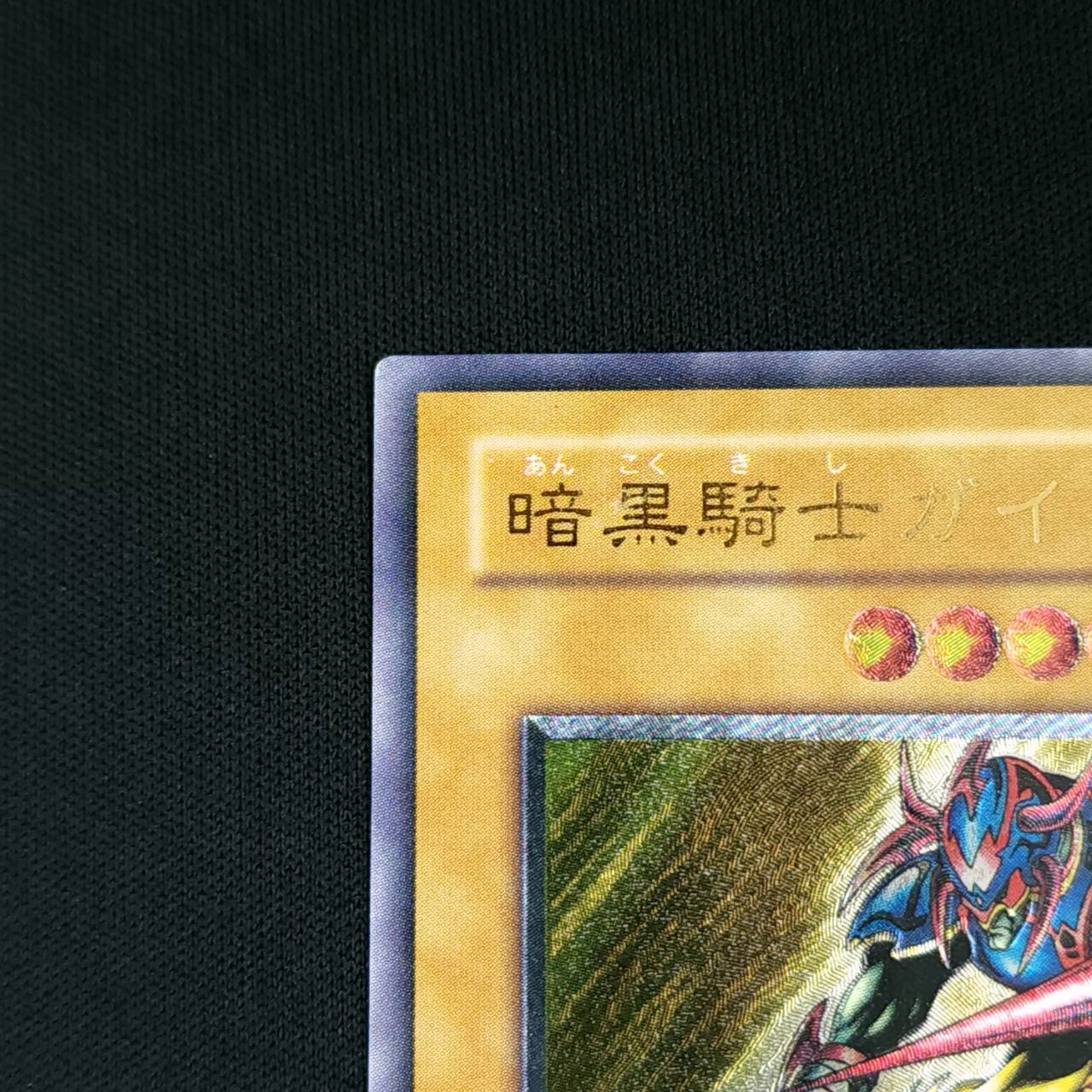 状態B】暗黒騎士ガイア [ｱﾙﾃｨﾒｯﾄ](PH-52) | 遊戯王,コレクション