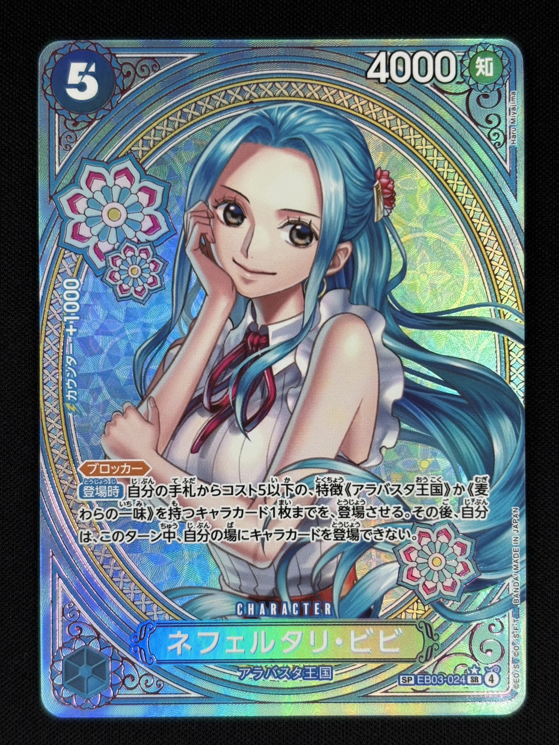 店頭同時出品中】【状態B】ネフェルタリ・ビビ[SP](EB03-024) | ONE