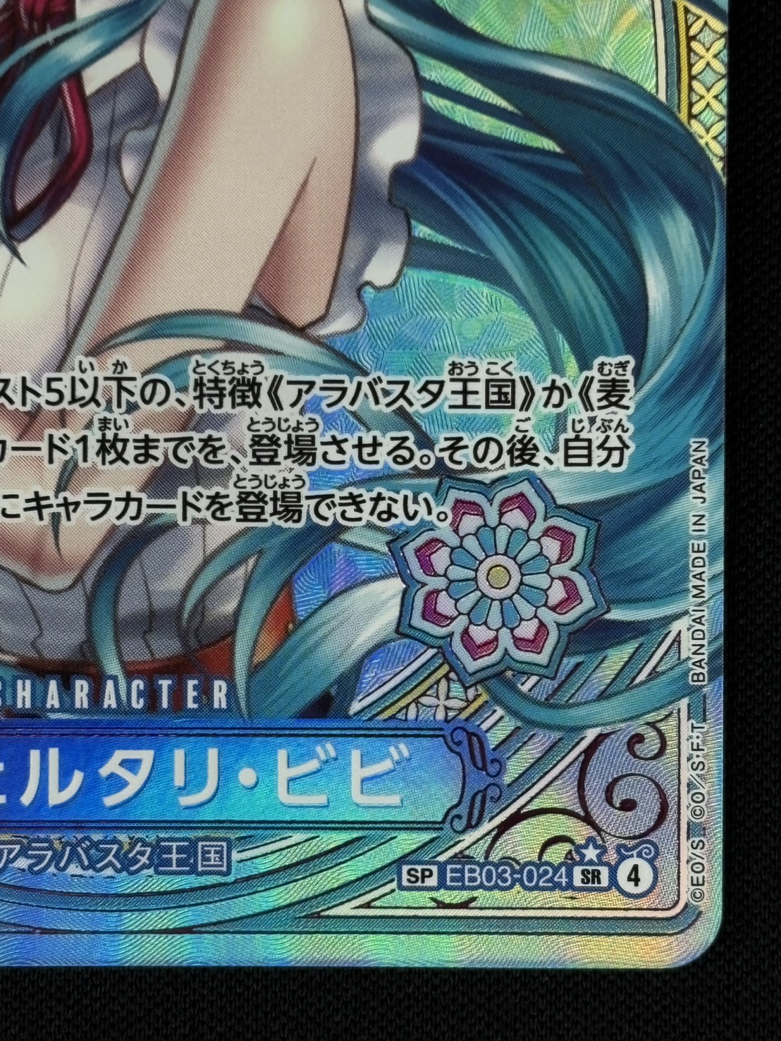 ネフェルタリ ビビ SP EB03-024 SR パラレル ヒロインズエディション