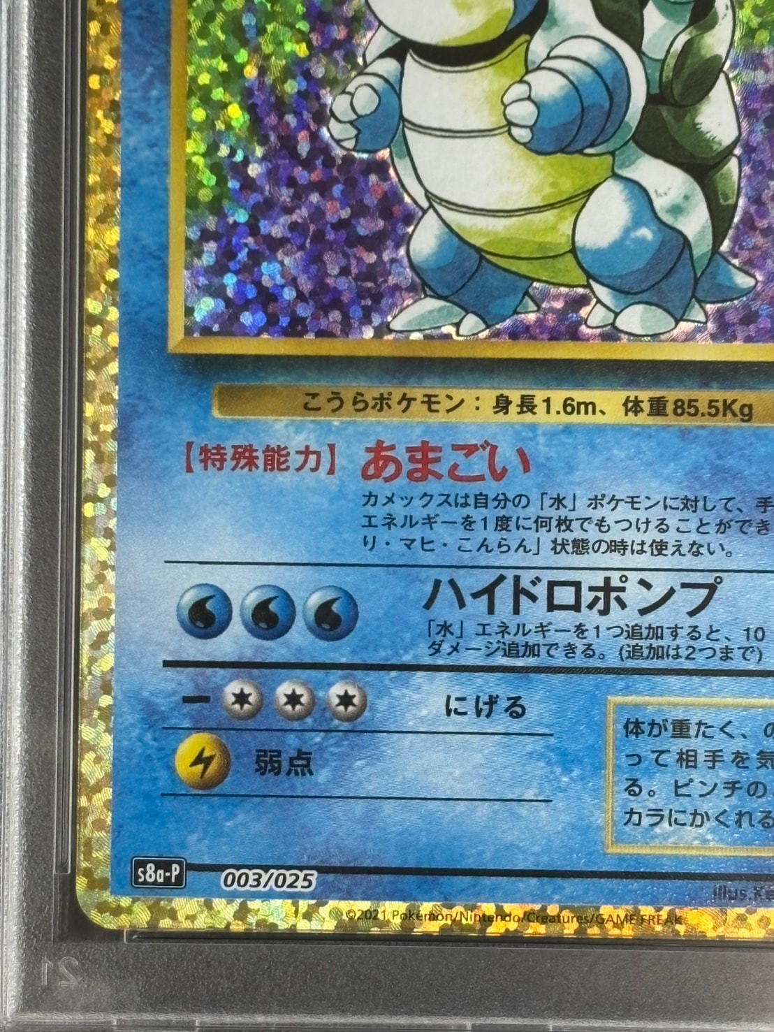 【PSA10】カメックス(25th)【P】{003/025} [S8a-P] PSA10】カメックス(25th)【P】{003/025} [S8a-P]