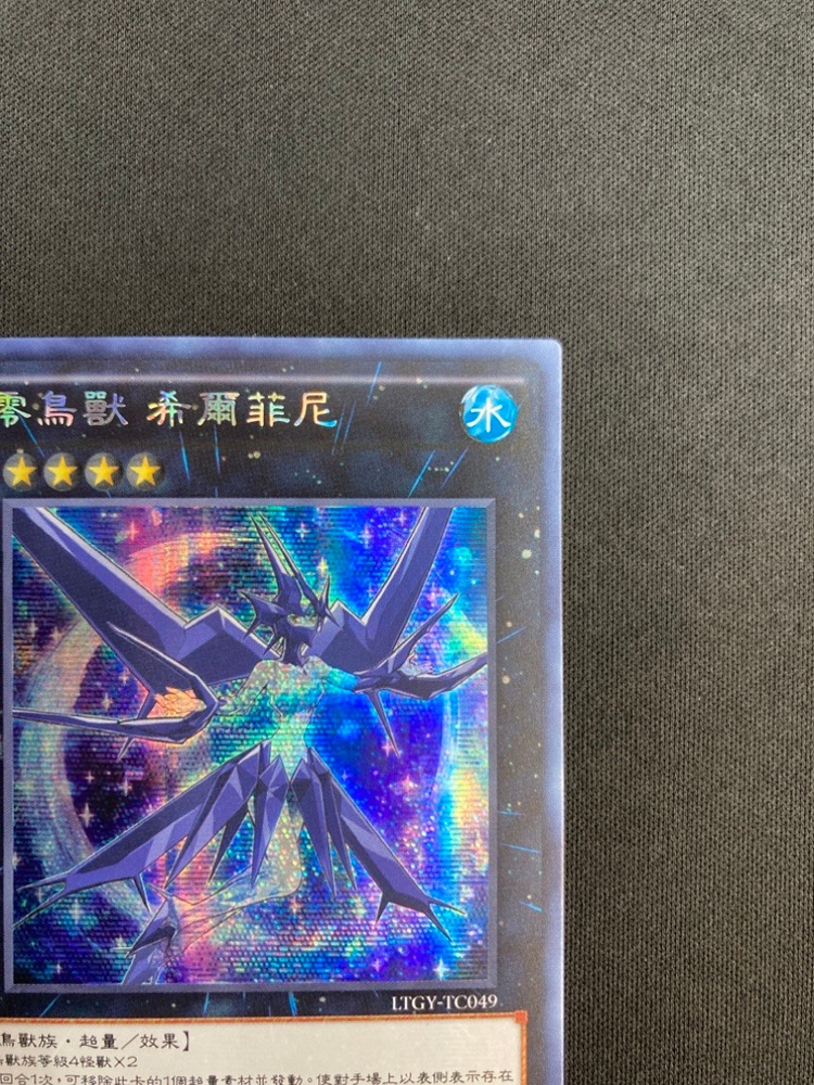 【店頭同時出品】【状態B】零鳥獣シルフィーネ《中国版》[ｼｰｸﾚｯﾄﾚｱ](LTGY-TC049)