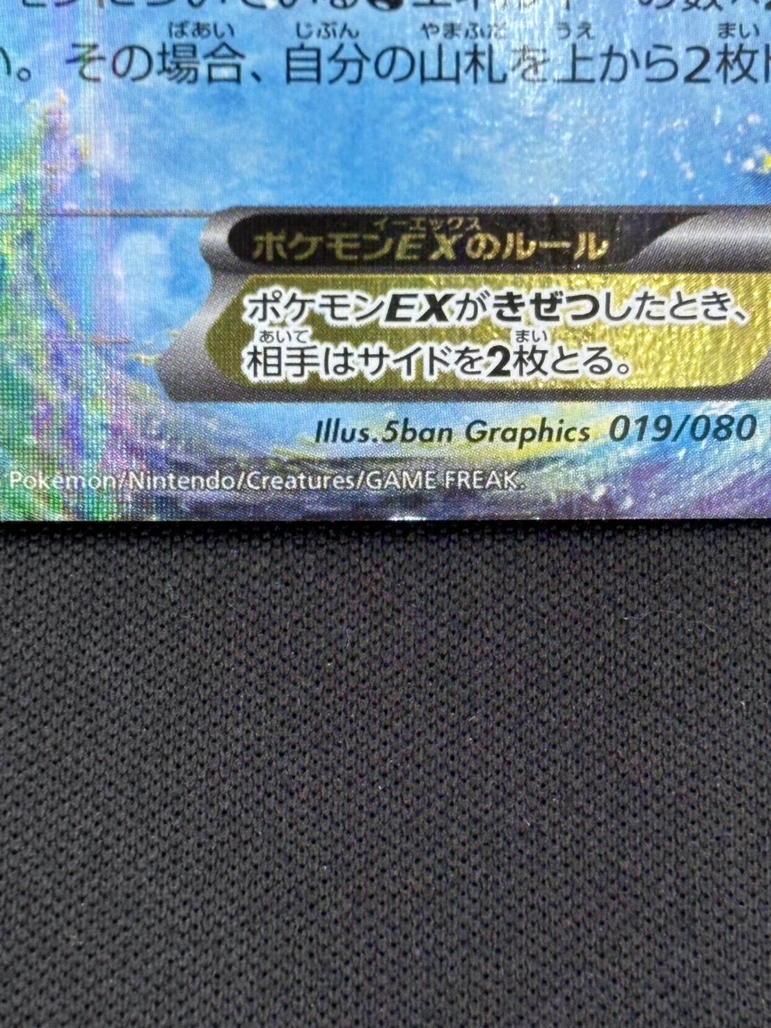 店頭同時出品中】【状態C】MギャラドスEX[RR](019/080-XY9) | ポケモン
