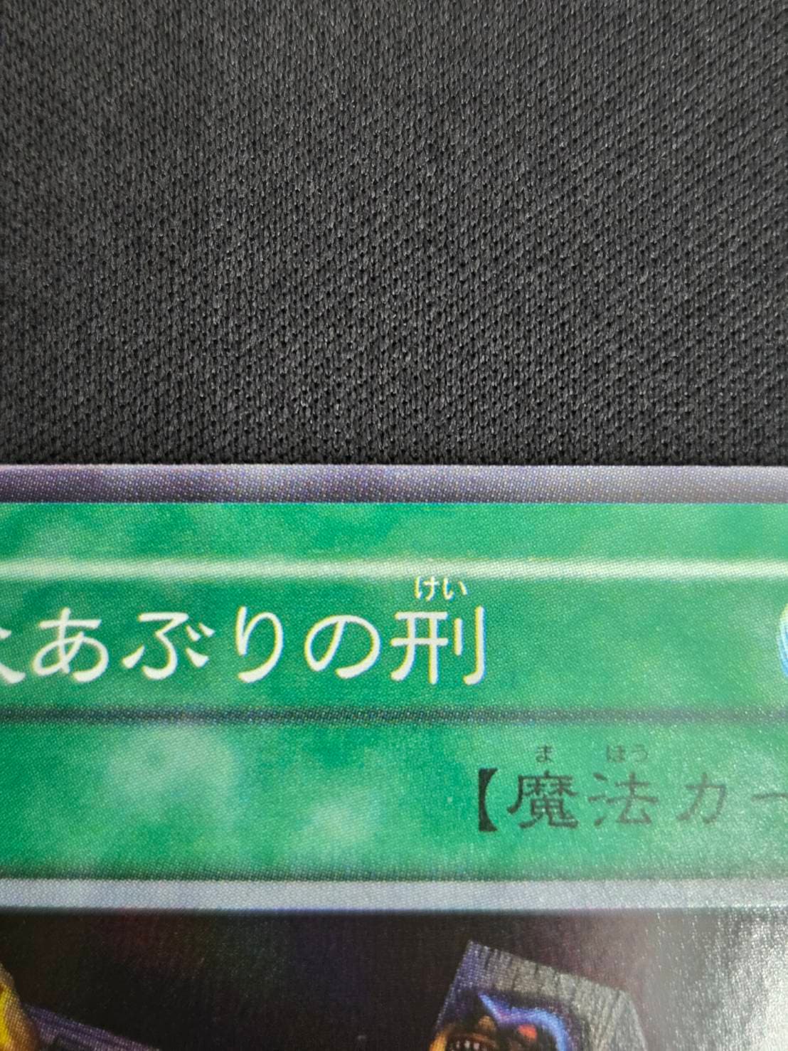 【状態B】火あぶりの刑[初期ｽｰﾊﾟｰ]