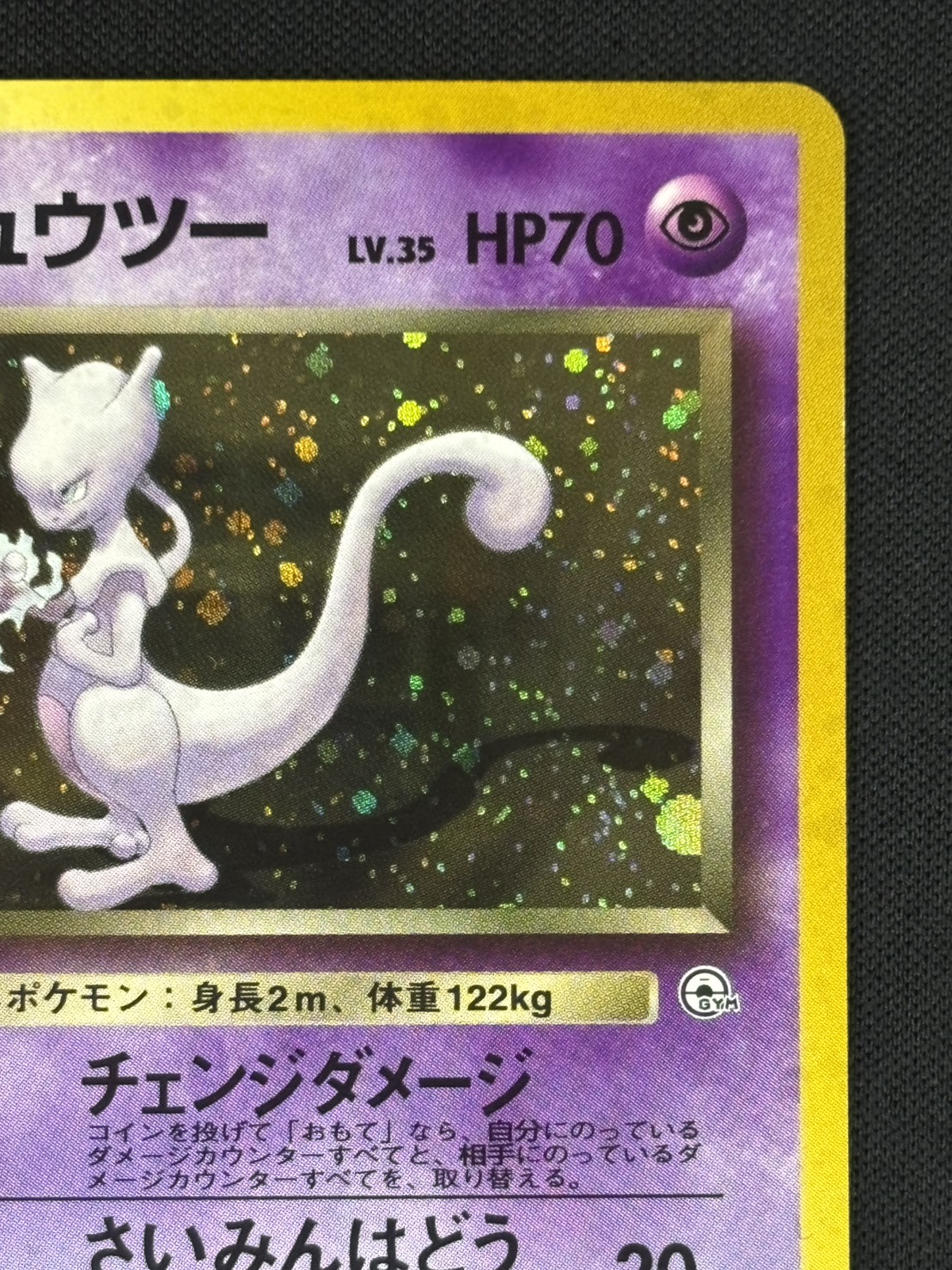 【店頭同時出品中】【状態B】R団のミュウツーLv.35[★](No.150)