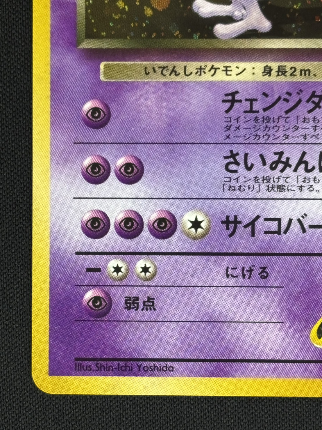 【店頭同時出品中】【状態B】R団のミュウツーLv.35[★](No.150)
