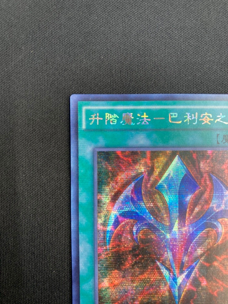 【店頭同時出品】【状態B】RUM－バリアンズ・フォース《中国版》[ｼｰｸﾚｯﾄﾚｱ](LTGY-TC060)