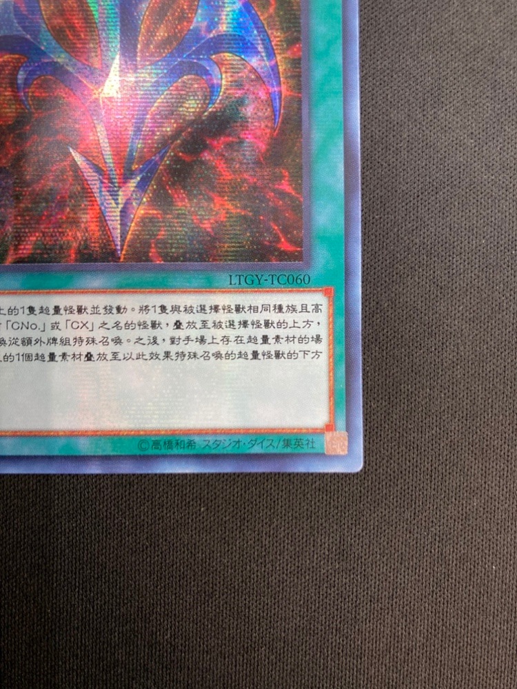 【店頭同時出品】【状態B】RUM－バリアンズ・フォース《中国版》[ｼｰｸﾚｯﾄﾚｱ](LTGY-TC060)