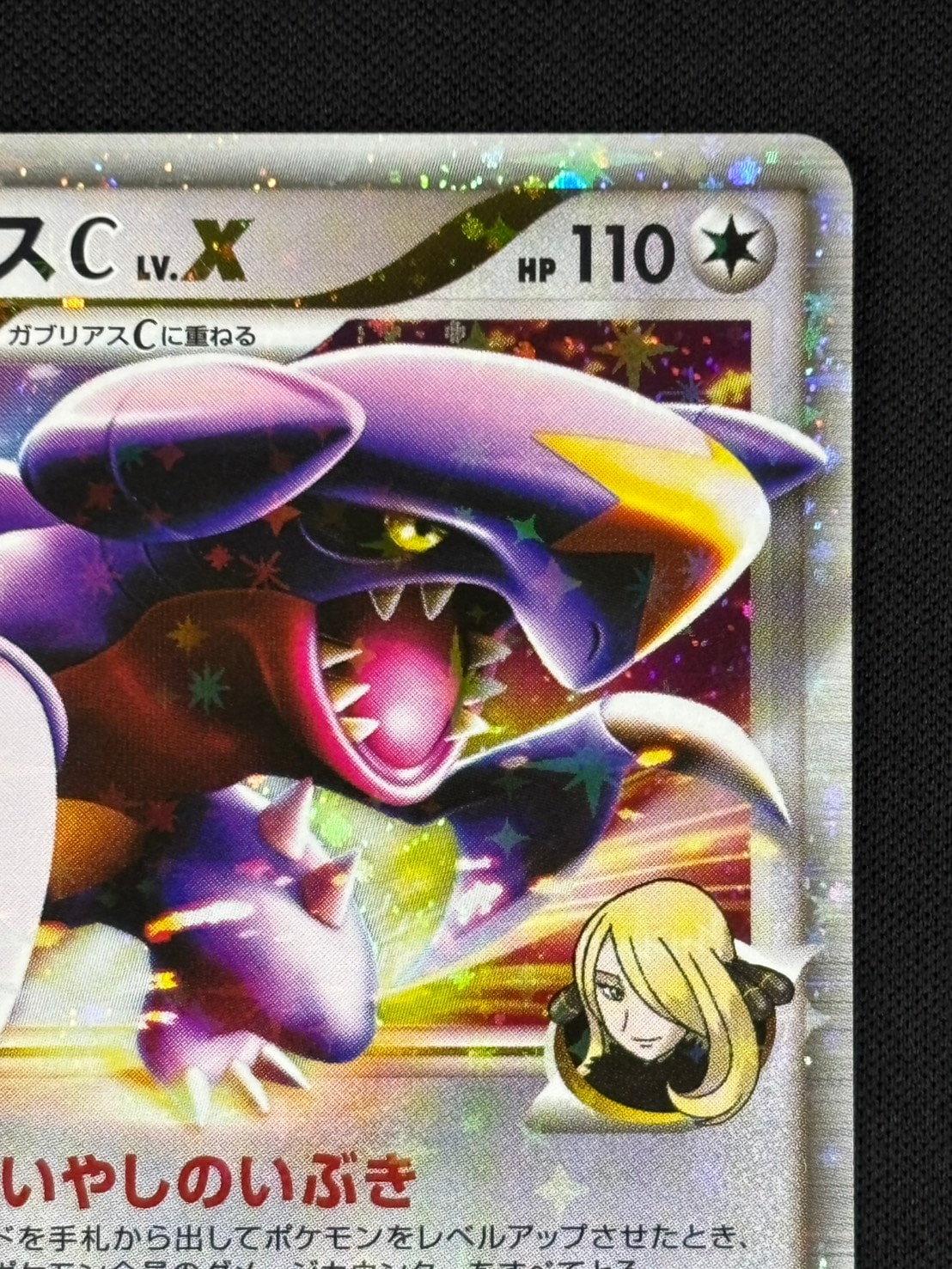 店頭同時出品中】【状態B】ガブリアスC LV.X[](007/016-Pt) | ポケモン