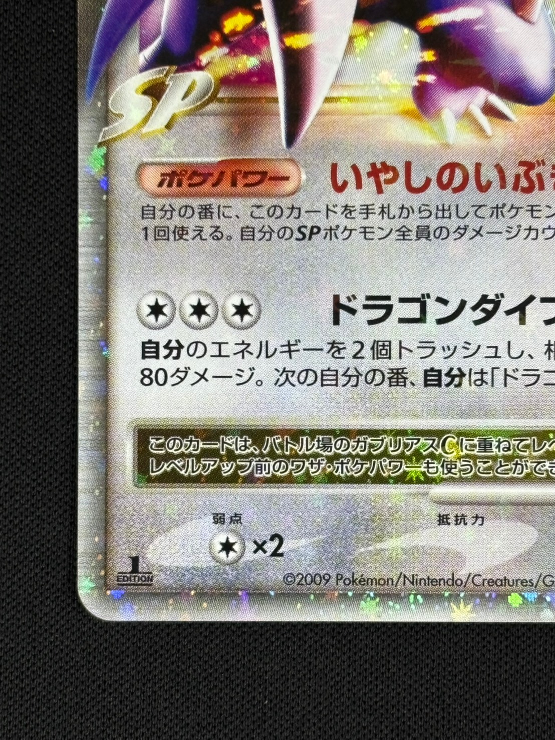 店頭同時出品中】【状態B】ガブリアスC LV.X[](007/016-Pt) | ポケモン