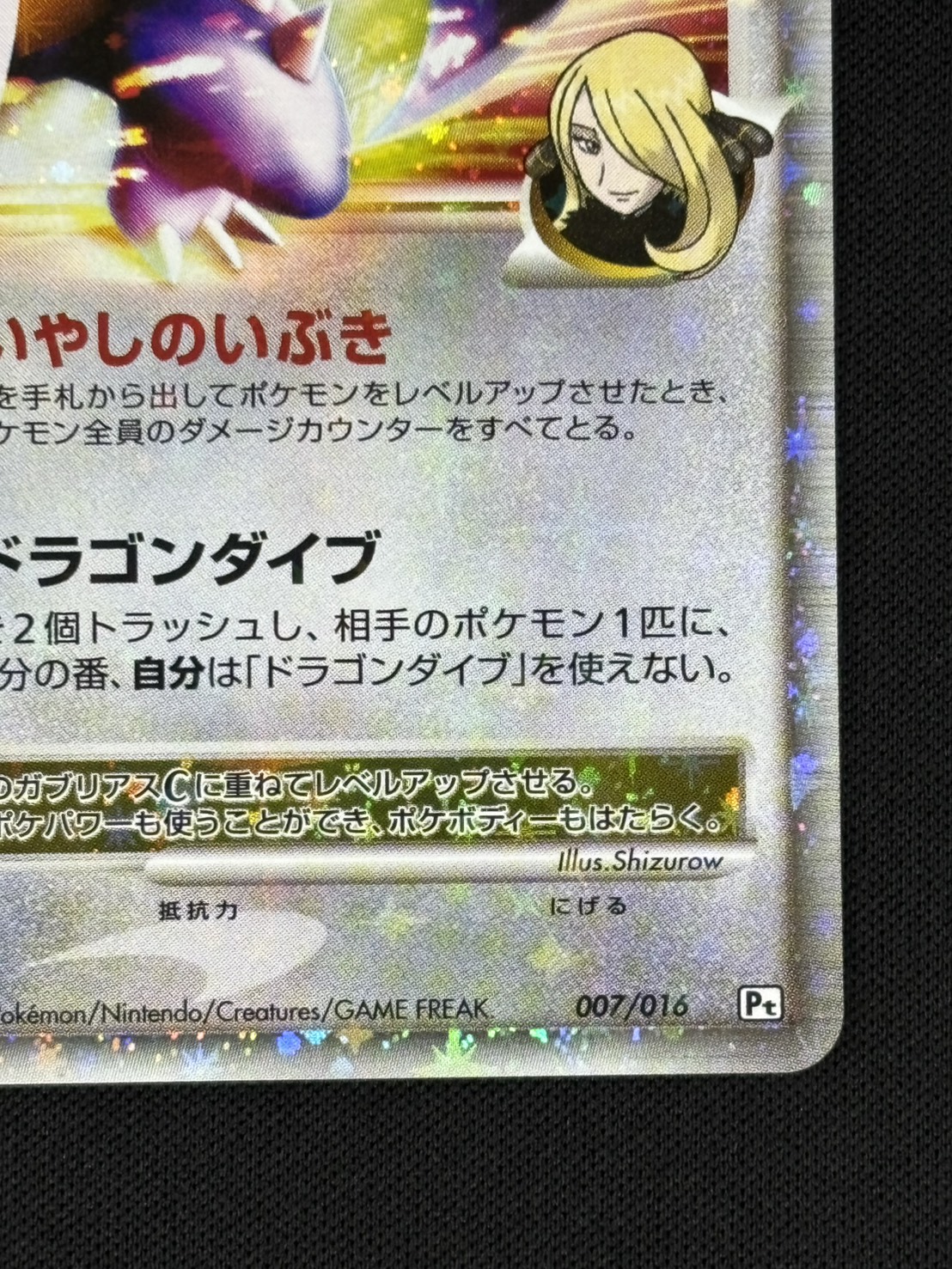 店頭同時出品中】【状態B】ガブリアスC LV.X[](007/016-Pt) | ポケモン