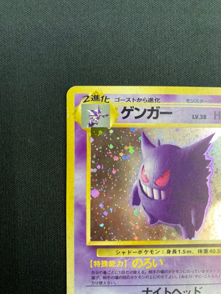 ARS9】ポケモンカード 旧裏 ゲンガー No.094 ゲンガー 094 旧裏