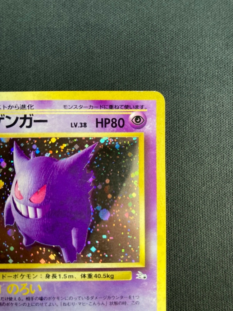 ポケモンカード 旧裏 ゲンガー LV.38 HP80 No.094 化石の秘密 ポケモンカード 旧裏 ゲンガー LV.38 HP80 No.094 化石の秘密 ポケモン