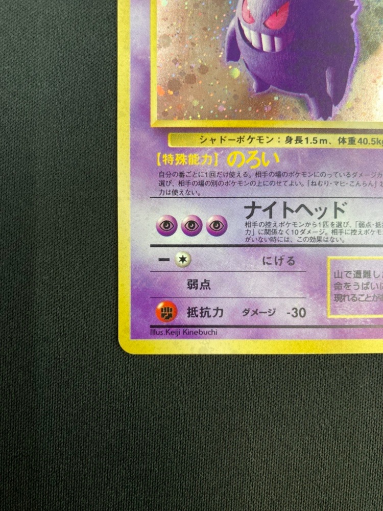 【店頭同時出品中】【状態C】ゲンガーLV.38《旧裏》[★](No.094)