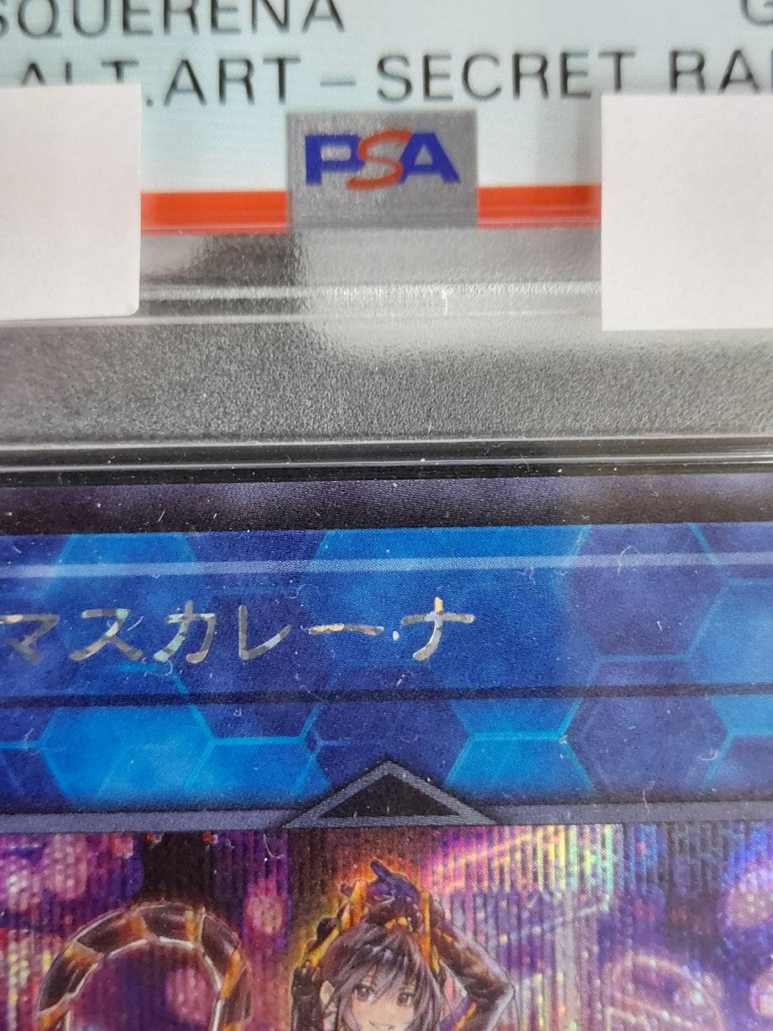 状態B】I:Pマスカレーナ《イラスト違い》[ｼｰｸﾚｯﾄ]《PSA10鑑定