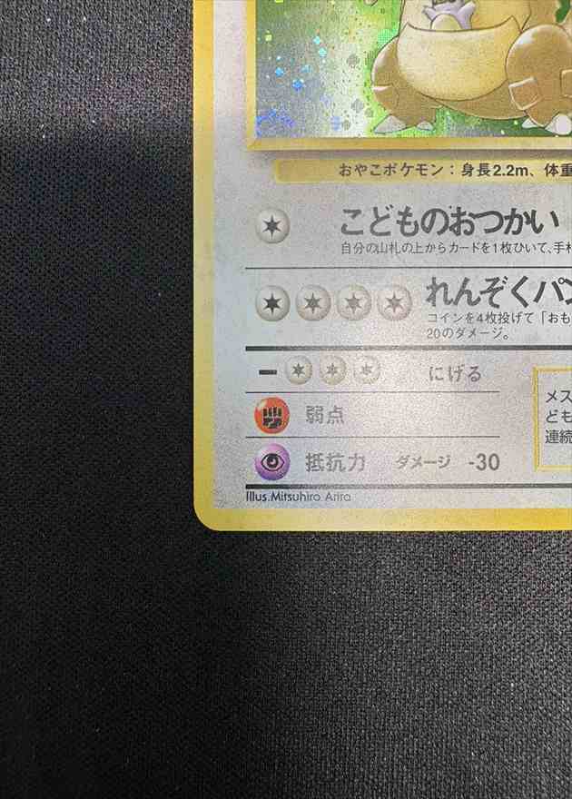 状態B】ガルーラ Lv.40《旧裏》[☆](No.115) | ポケモンカードゲーム