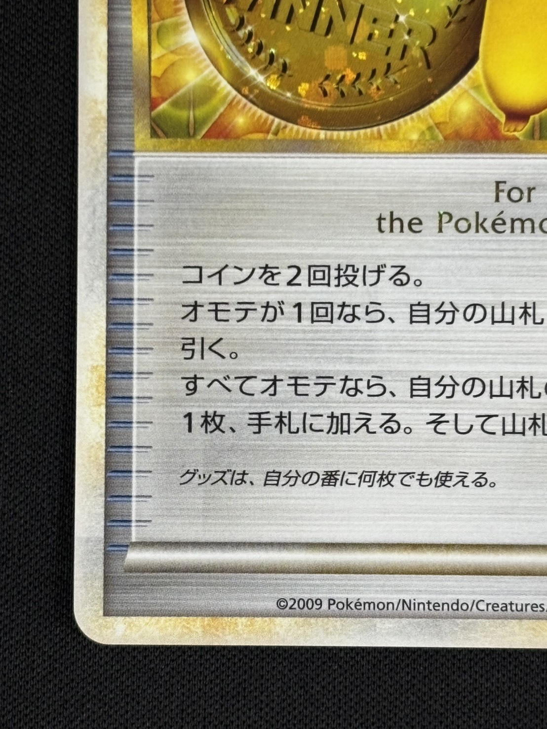 【店頭同時出品中】【状態B】勝利のメダル[P](L-P033)