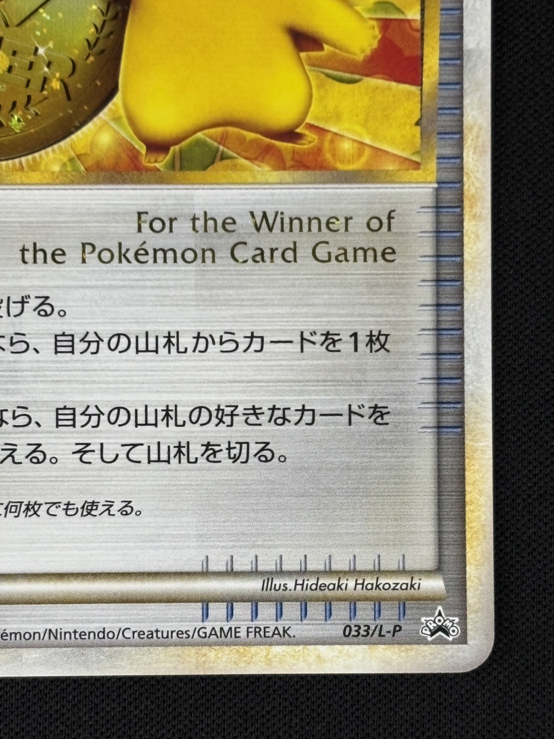 【店頭同時出品中】【状態B】勝利のメダル[P](L-P033)