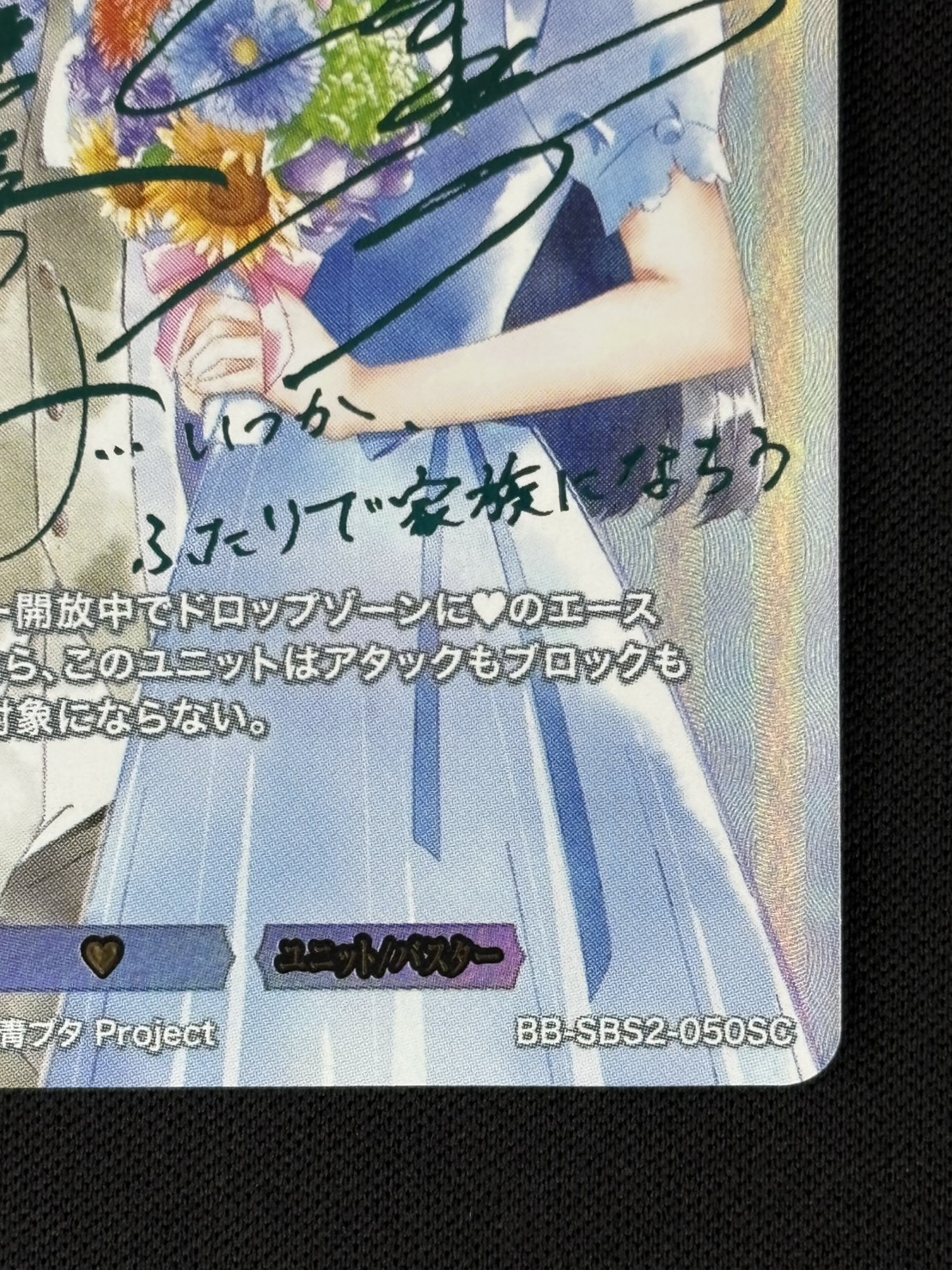 店頭同時出品中】【状態B】穏やかな時間 梓川咲太&桜島麻衣[SC](BB
