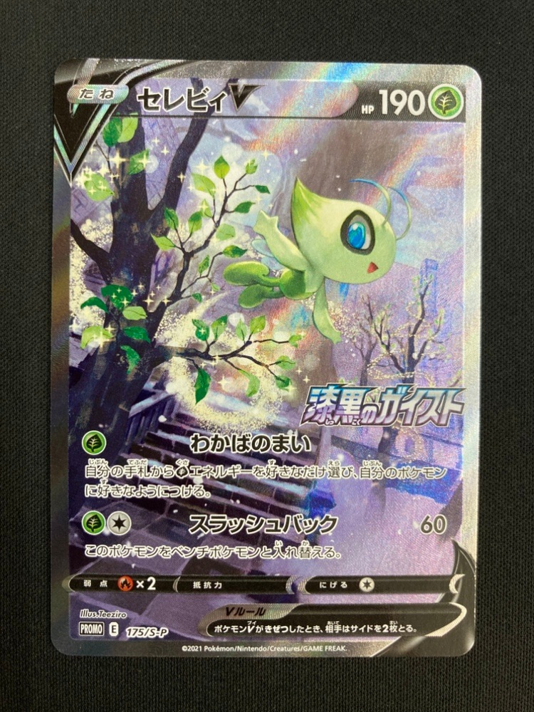 セレビィV PROMO S-Pプロモカード 175/S-P PSA9 セレビィV PROMO S-Pプロモカード 175/S-P PSA9