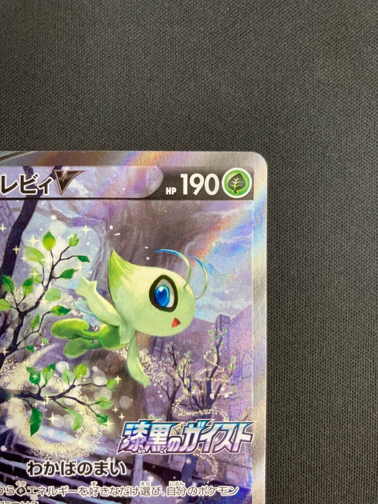 店頭同時出品中】【状態B】セレビィV[P](175/S-P) | ポケモンカード