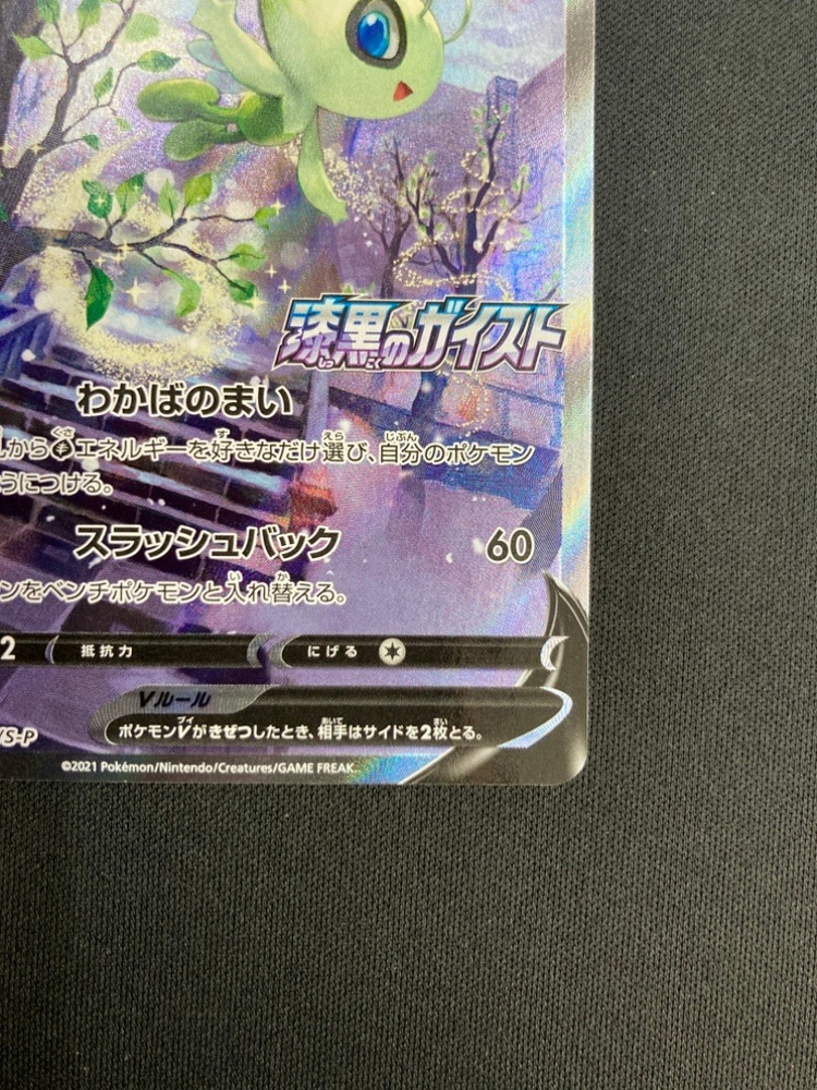 店頭同時出品中】【状態B】セレビィV[P](175/S-P) | ポケモンカード