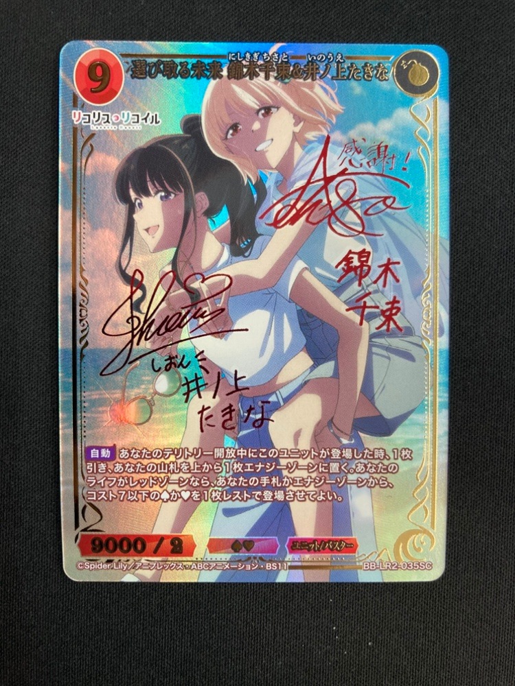 【店頭同時出品中】【状態B】選び取る未来 錦木千束&井ノ上たきな[SC](BB-LR2-035SC)