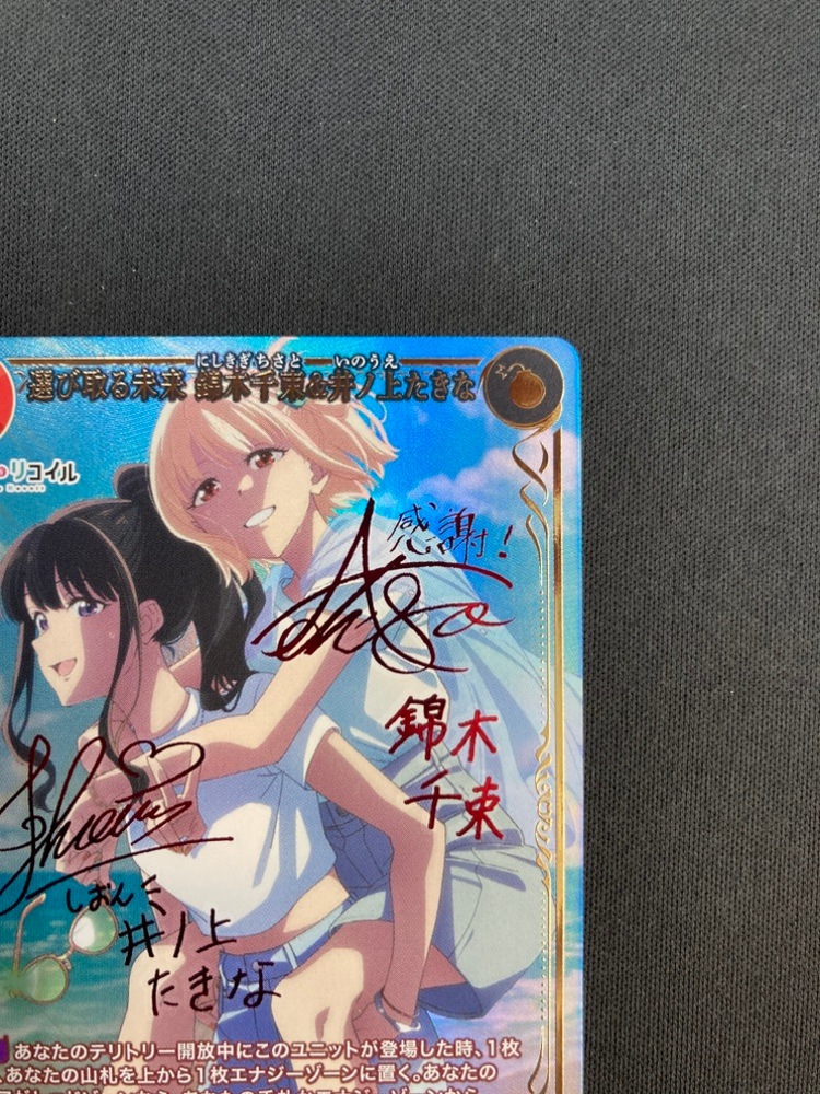 【店頭同時出品中】【状態B】選び取る未来 錦木千束&井ノ上たきな[SC](BB-LR2-035SC)