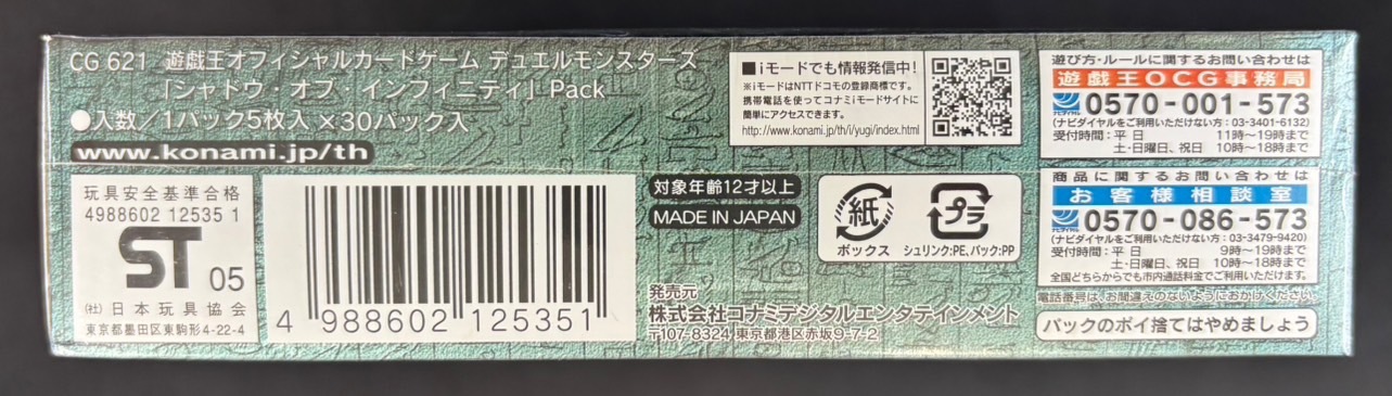 【店頭同時出品中】【状態B】SHADOW OF INFINITY《未開封BOX》