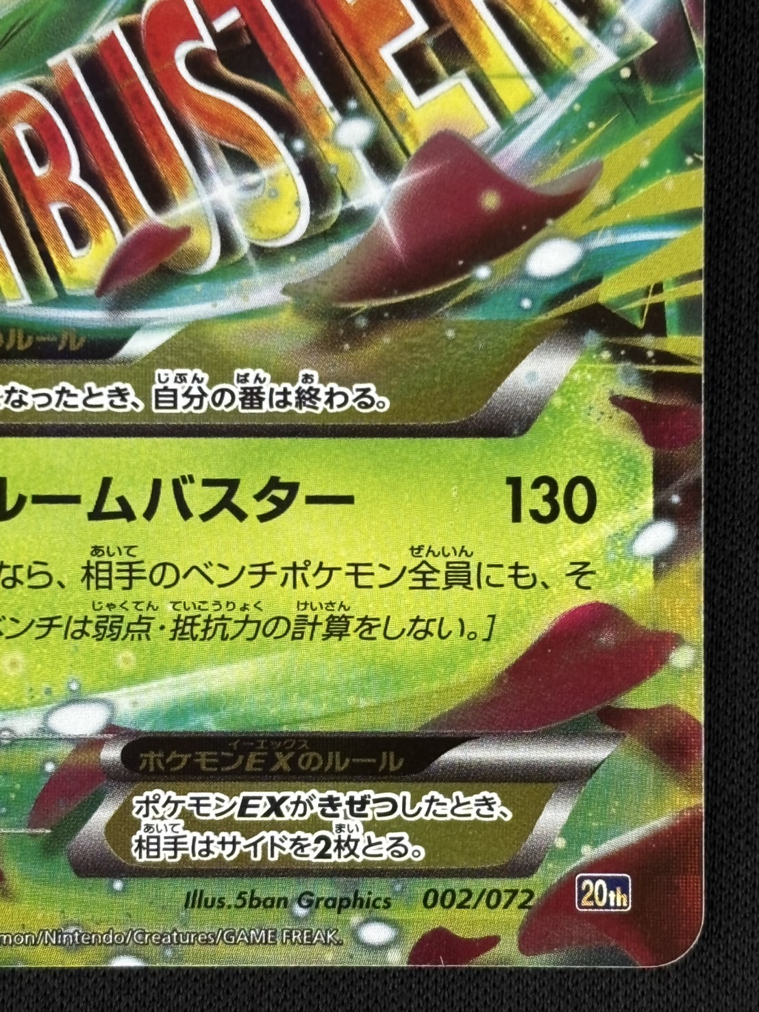 PSA9 MフシギバナEX 002/072 20th PSA9 MフシギバナEX 002/072 20th