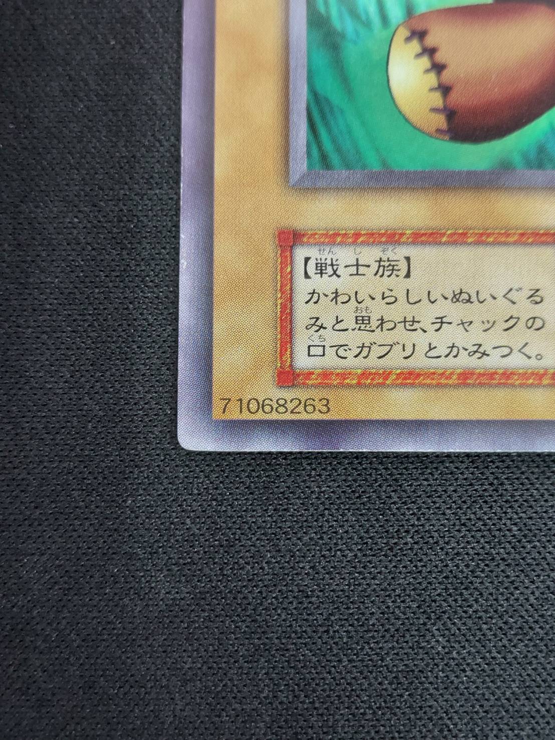 遊戯王 くいぐるみ 初期 ウルシク PSA 10 遊戯王 くいぐるみ 初期ウルシク - メルカリ