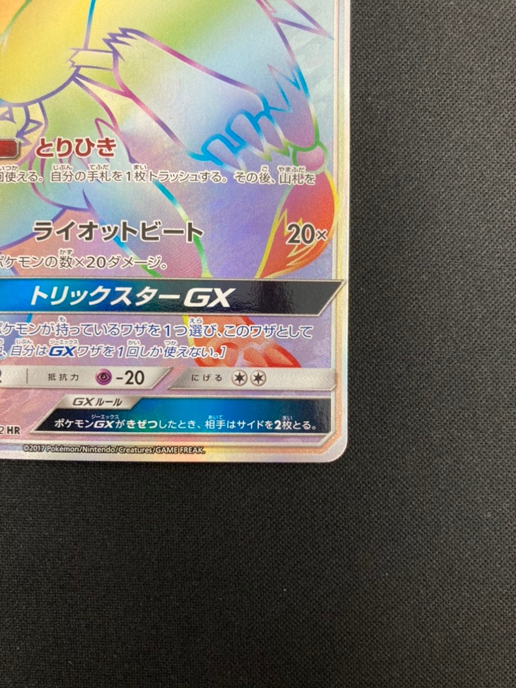 状態B】ゾロアークGX[HR](SM3+-081/072) | ポケモンカードゲーム