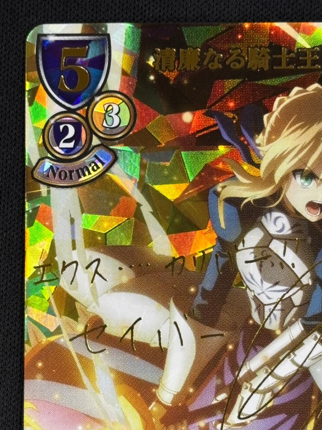 状態B】清廉なる騎士王 セイバー [DR](Fate-TB2-22) | ビルディバイド