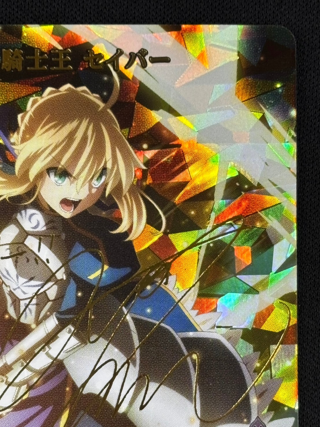 状態B】清廉なる騎士王 セイバー [DR](Fate-TB2-22) | ビルディバイド