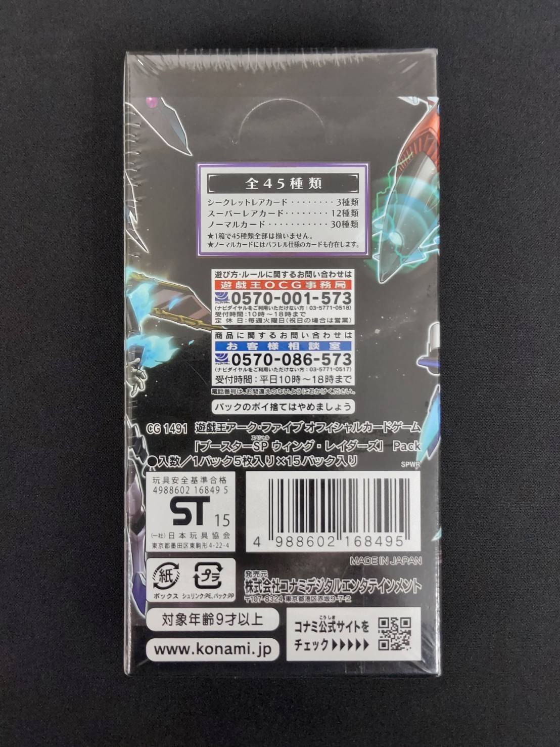 特価_コレクション品】ブースターSP ウィング・レイダーズ【未開封BOX