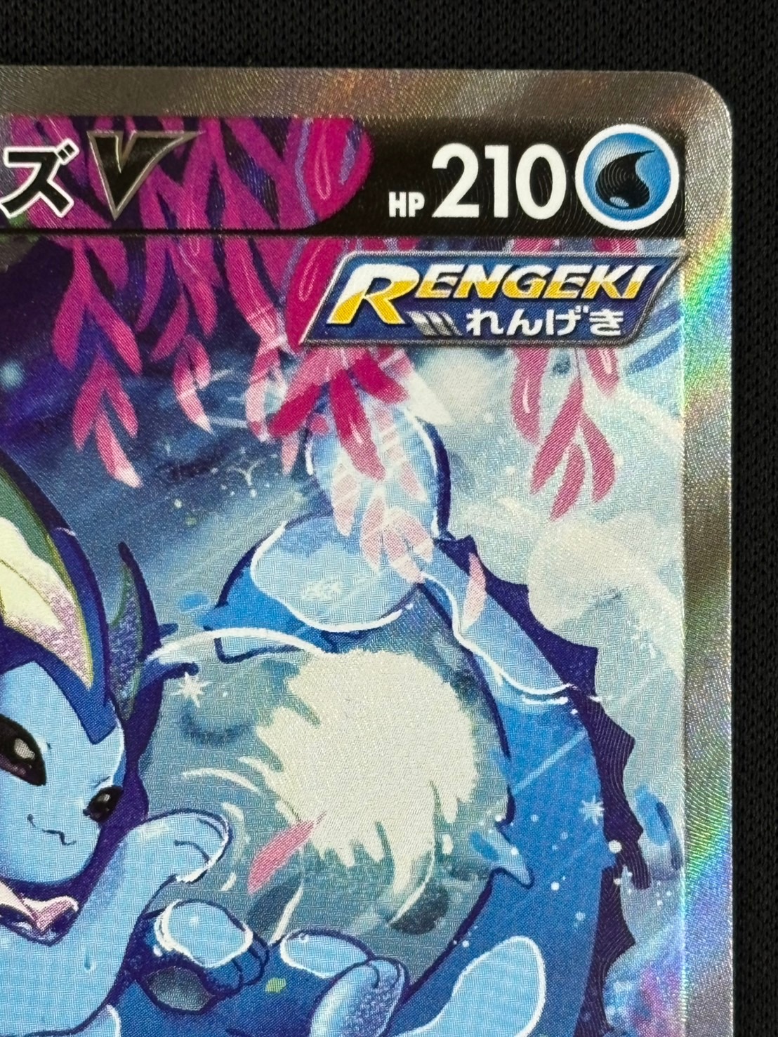 状態B】シャワーズV[SR](S6a-075/069) | ポケモンカードゲーム | Bee