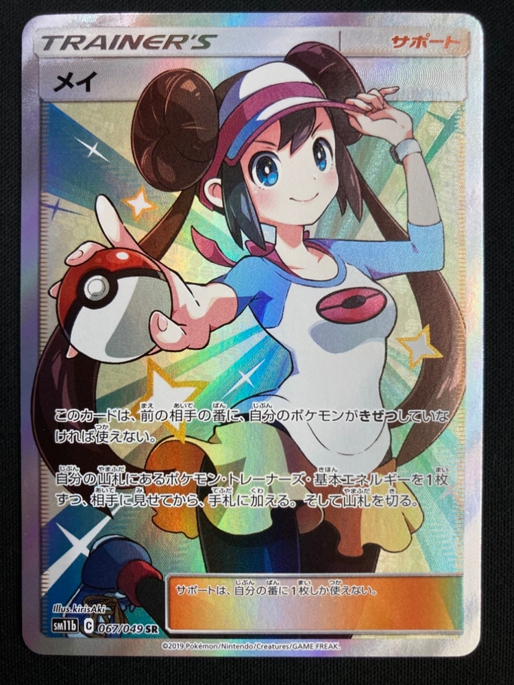 メイ SR SM11b ドリームリーグ 067/049 psa10 PSA10】メイ (SR) {067/049} [SM11b] - magi通販【ポケモン