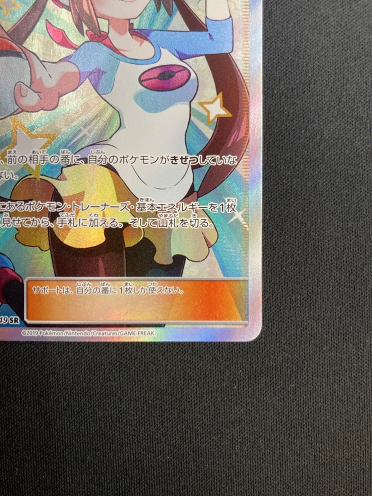ポケモン - カードショップ☆【グラン】メイ SR 状態A-】メイ[SR](SM11b-067/049) | ポケモンカードゲーム