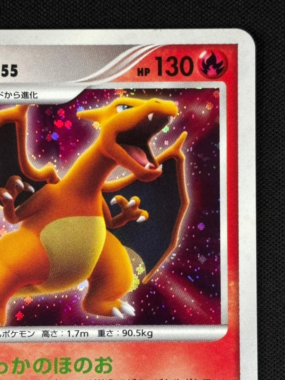ポケモンカード リザードン DPBP 1stEdition 【公式通販】