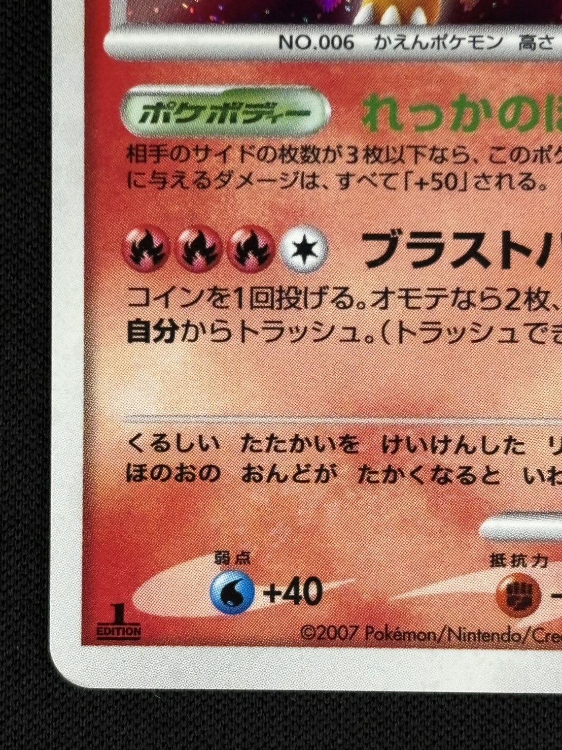 店頭同時出品中】【状態B】リザードン LV.55《1st》[☆](DPBP#006