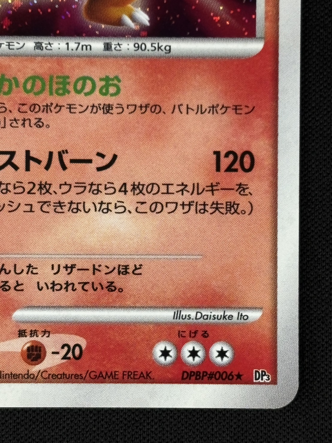 店頭同時出品中】【状態B】リザードン LV.55《1st》[☆](DPBP#006