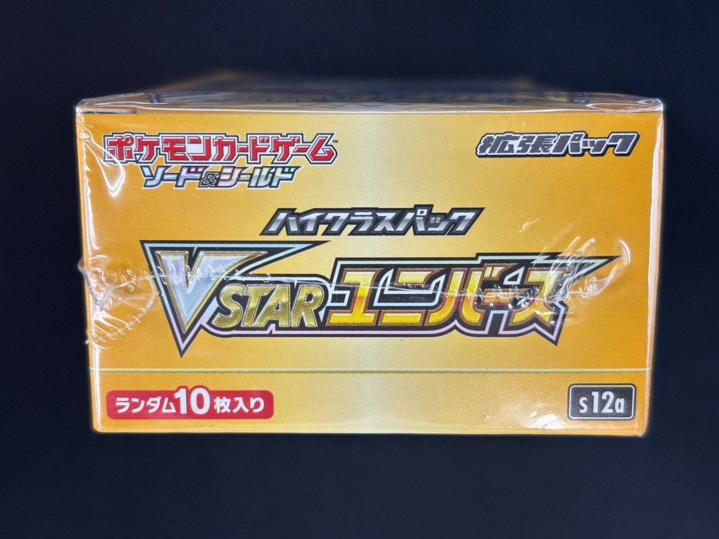 ポケモンvstarユニバース未開封BOX ポケカ開封】ハイクラスパック