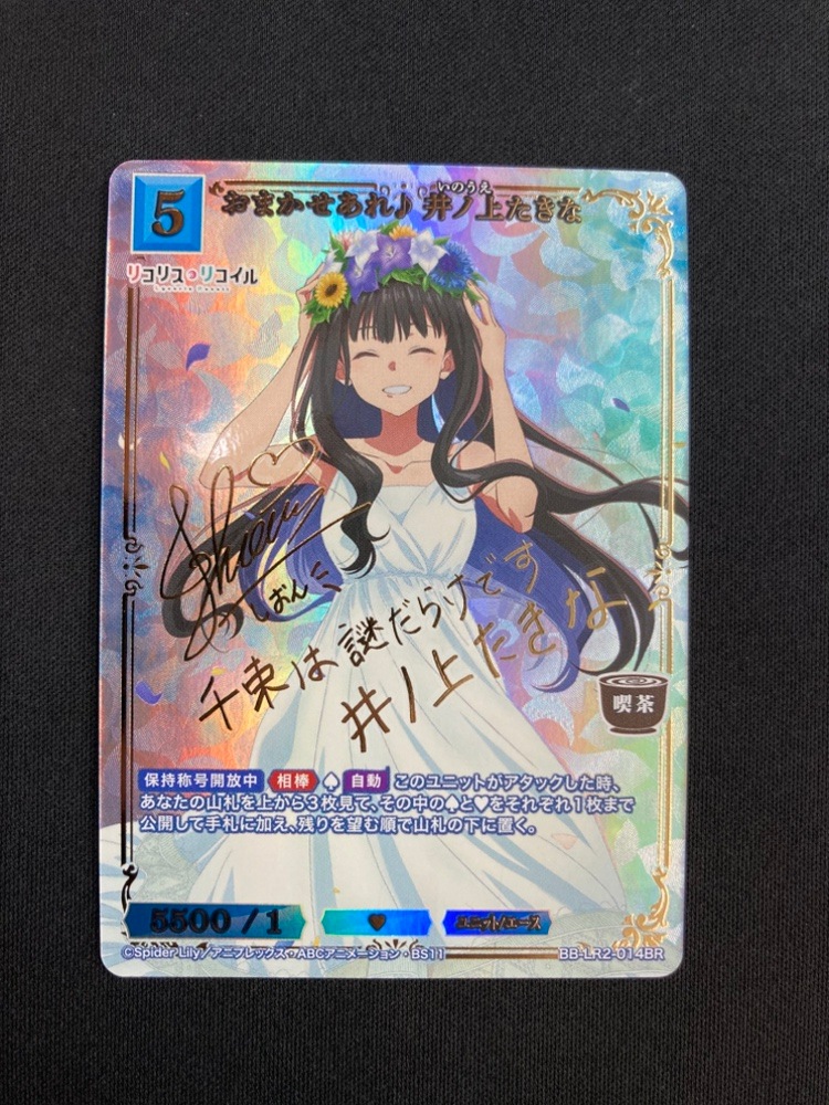 おまかせあれ♪井ノ上たきな　br リコリスリコイル 店頭同時出品中】【状態B】おまかせあれ♪ 井ノ上たきな[BR](BB-LR2