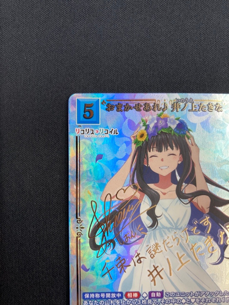 おまかせあれ♪井ノ上たきな br リコリスリコイル 【公式通販】