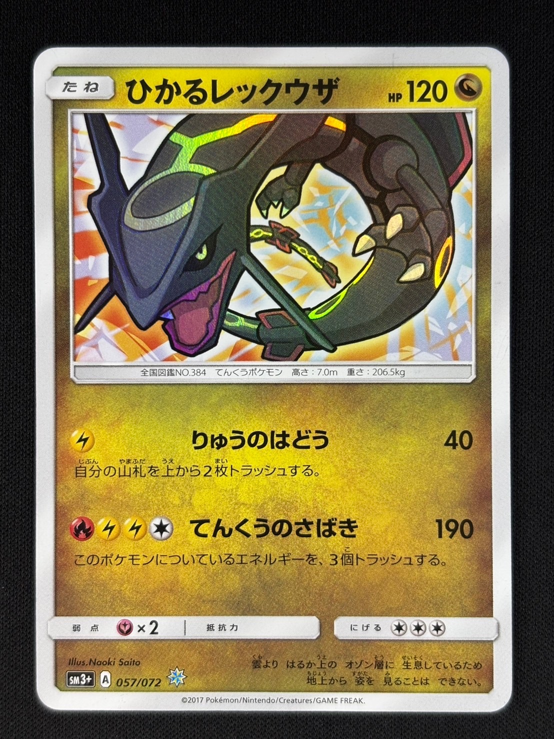 ひかるレックウザ SM3 057/072 ひかる伝説　PSA10 ひかるレックウザ PSA10 ☆ SM3+ ひかる伝説 057/072 PSA10鑑定
