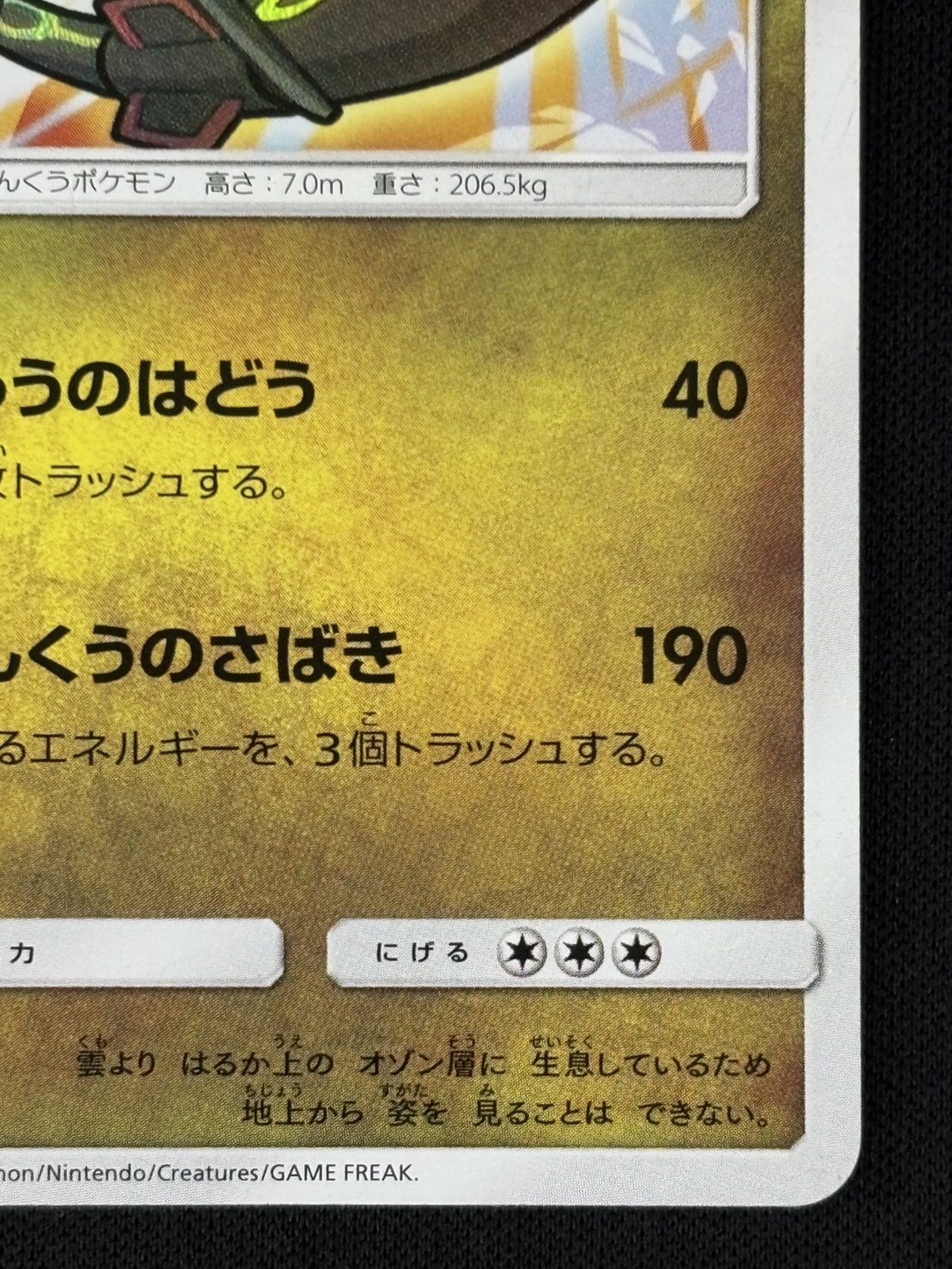店頭同時出品中】【状態B】ひかるレックウザ[H](SM3+-057/072