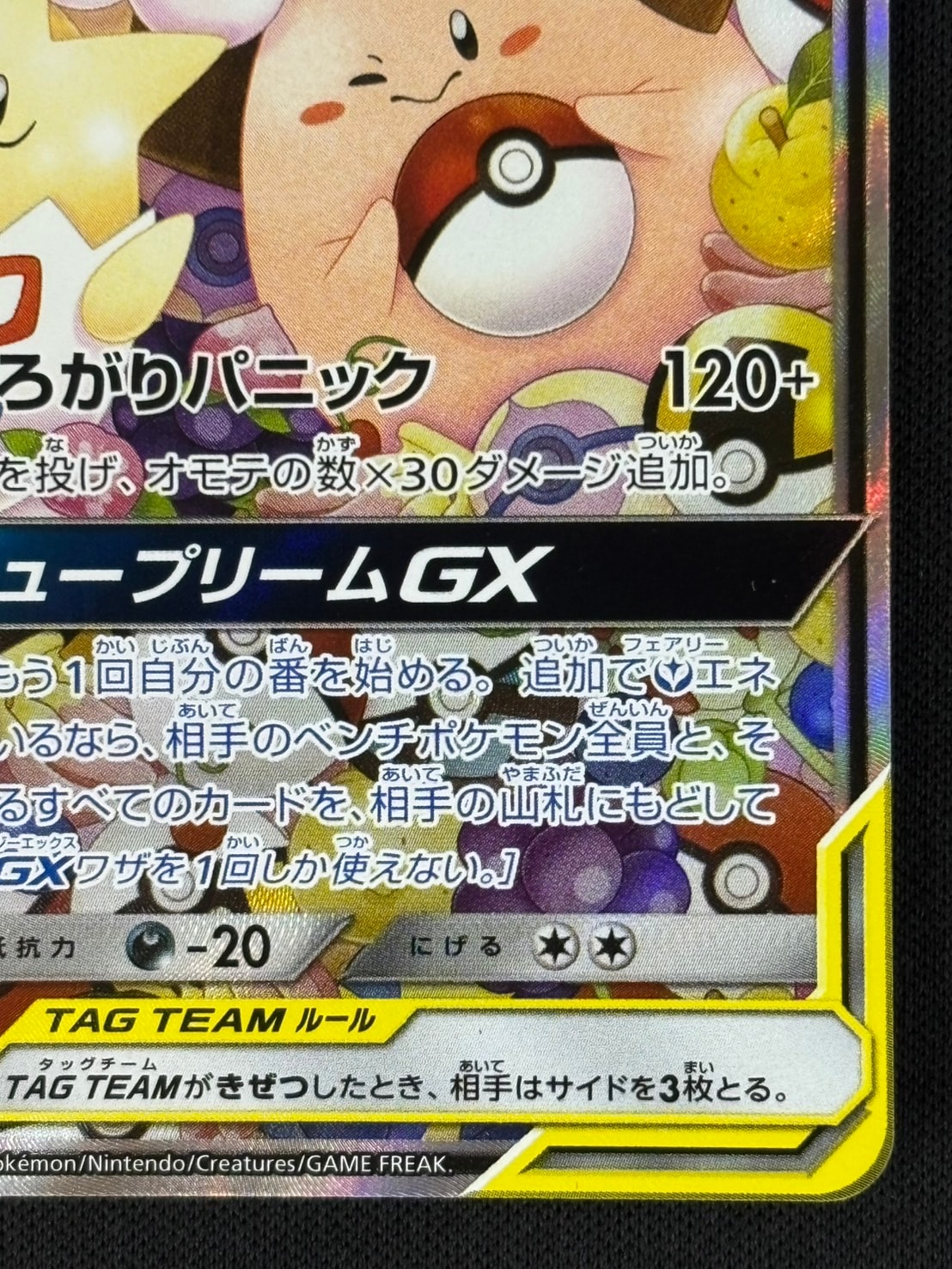 トゲピー&ピィ&ププリンGX SR SM12a 状態B】トゲピー＆ピィ＆ププリンGX[SR](SM12a-186/173