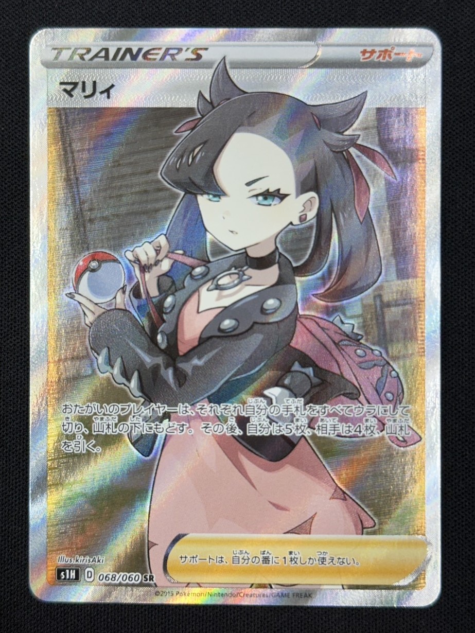 ポケモンカード　シールド　マリィ　SR 068/060 s1H マリィ【SR】{068/060}