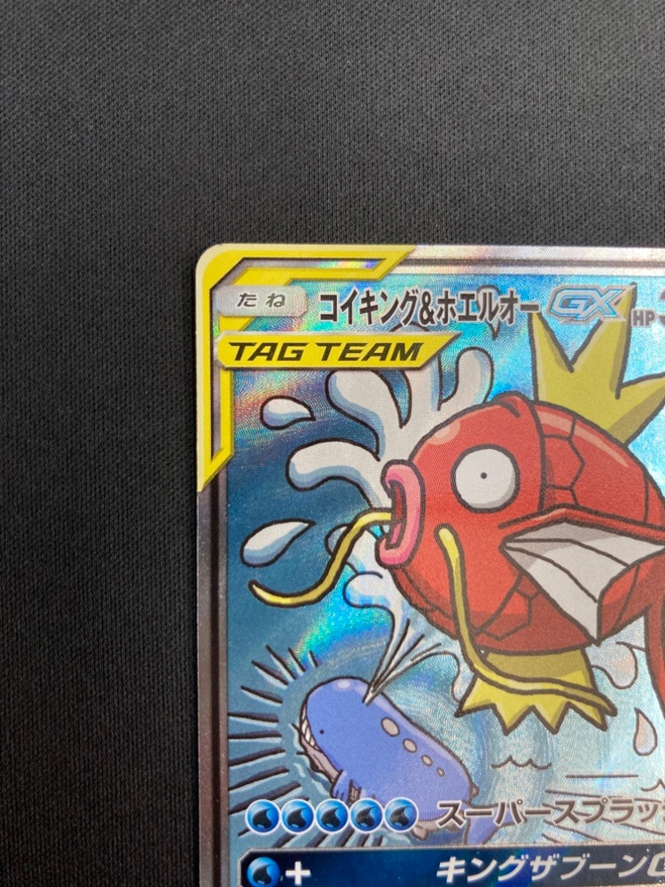 状態B】コイキング＆ホエルオーGX[SR](SM9-099/095) | ポケモンカード